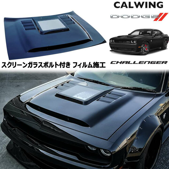 楽天市場】ダッジ DODGE チャレンジャー ボンネットキット フィルム 