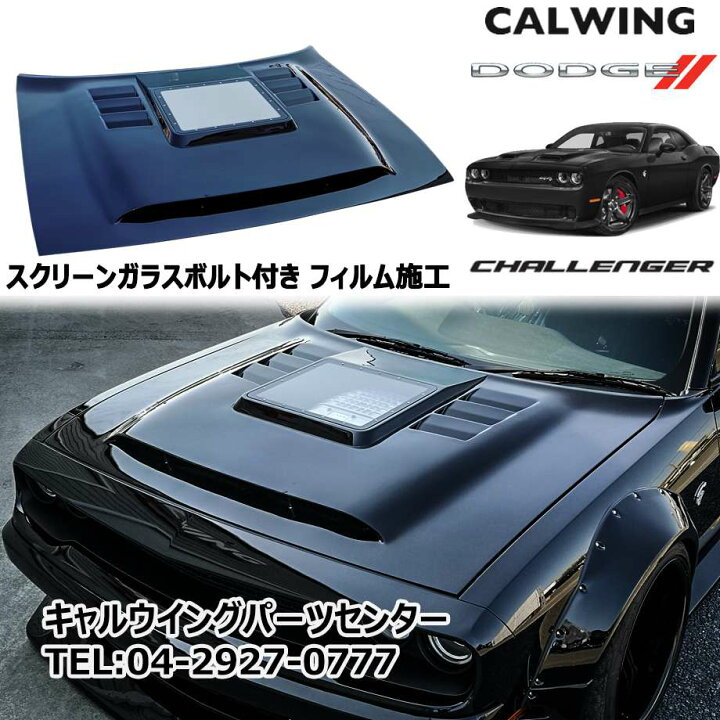 楽天市場】ダッジ DODGE チャレンジャー ボンネットキット フィルム 