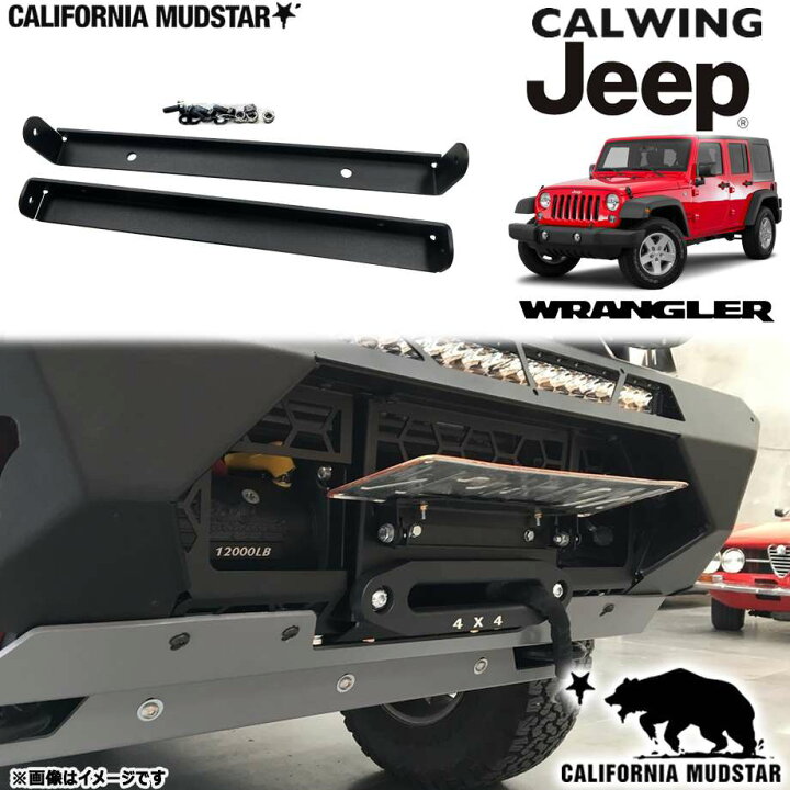 楽天市場】【カリフォルニアマッドスター/CALIFORNIA MUDSTAR☆】07-18y ジープ jeep ラングラー JK | フリップアップ ライセンスプレートブラケット カスタム パーツ : キャルウイングパーツ楽天市場店