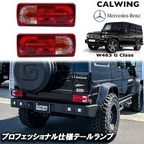 楽天市場】w463 テールランプの通販