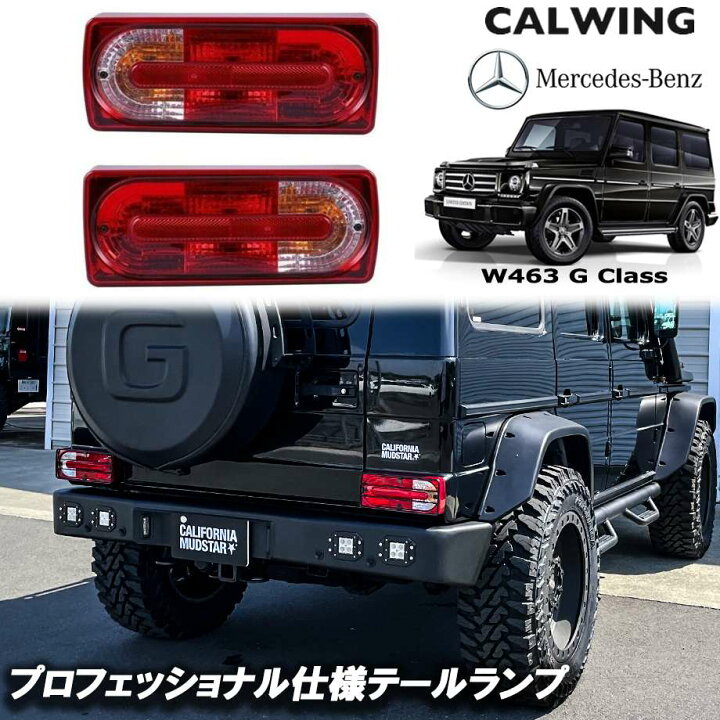 楽天市場】-18y ベンツ Gクラス W463 ゲレンデ | テールランプセット 