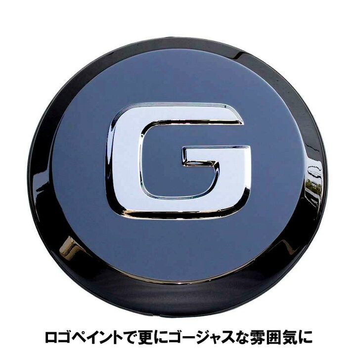 楽天市場】ベンツ Gクラス W463 W463A ゲレンデ Gロゴ 背面スペア 