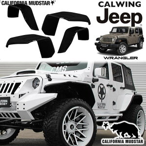 【カリフォルニアマッドスター/CALIFORNIA MUDSTAR★】07-18y ジープ jeep ラングラー JK アンリミテッド | 未塗装 12J用 14J用 フラットフェンダーキット スモークサイドマーカー カスタム パーツ