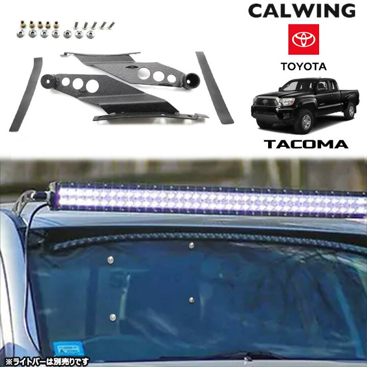 楽天市場】05-15y タコマ ルーフライトバーマウントブラケットセット  