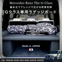 楽天市場】w463a 現行 gクラス 純正 ラゲッジルーム トノカバーの通販