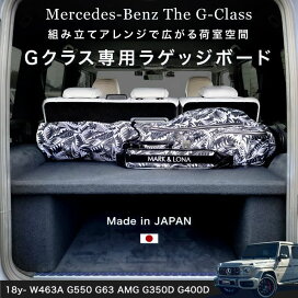 楽天市場】【正規品】18-24y W463A Gクラス ラゲッジボード ラゲッジ 