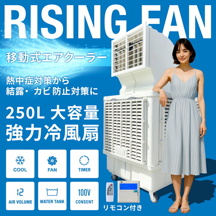 楽天市場】業務用 スポットクーラー 代替えに【大型冷風扇】20m先まで 