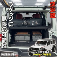 【正規品】24y- ジープ ラングラー JL アンリミテッド ハードトップ車専用 ラゲッジボード カスタム パー…