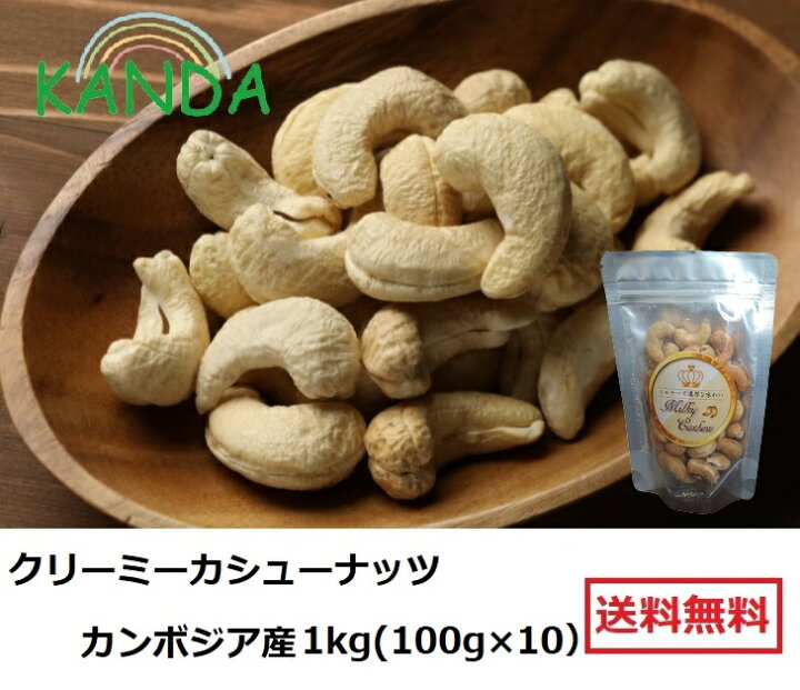 楽天市場】プレミアム ビッグ カシューナッツ 素焼き （100g×10  