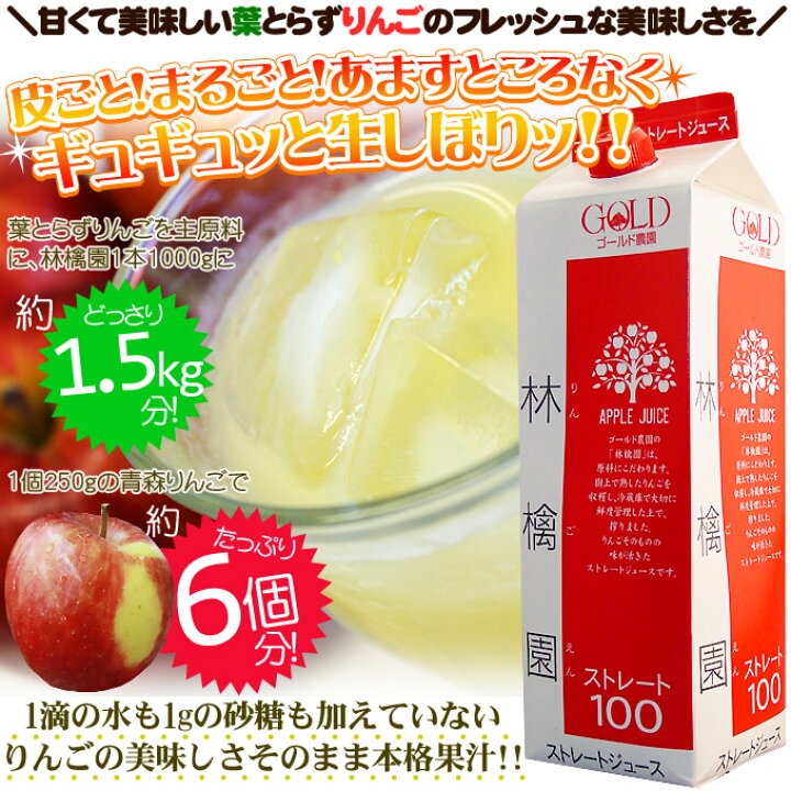 楽天市場 青森 りんごジュース 100 ストレート果汁 170万本突破 1000ml 15本メガセット 林檎園 K 15 年間16万本完売 リンゴ ジュース 葉とらずりんご 使用 リンゴジュース 紙パック ストレート りんご かめあし商店