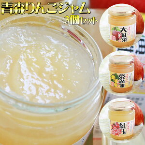 青森県産 りんご ジャム コンフィチュールの人気商品 通販 価格比較 価格 Com