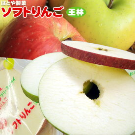 エントリーでポイント5倍 青森 りんご フリーズドライ 【ソフトりんご2枚×3 王林】 林檎産地青森だから、新鮮さそのままフリーズドライ！離乳食や補助食品としてもグゥ！1袋3P入（1P×2枚） はとや製菓[※SP][※常温便][※当店他商品との同梱可]