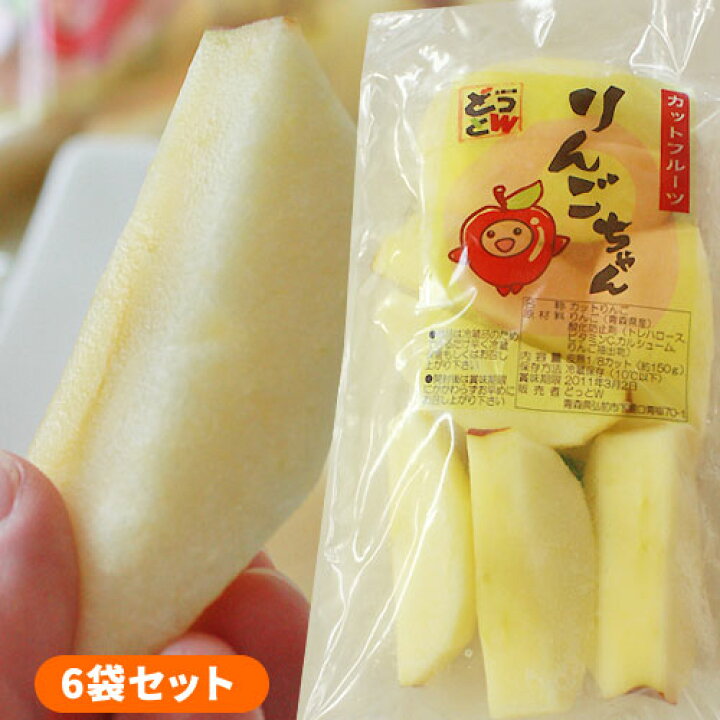 楽天市場 青森 りんご カットフルーツ カットりんご６袋 1 8カット 6袋 超楽チン 切れてる そのまま食べれる青森りんご セット フルーツ リンゴ おやつ 当店他商品との同梱可 クール便 かめあし商店