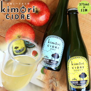 Gg[Ń|Cg5{ X  h V[h  yLV[h 375ml×12{z kimori CIDRE XY S V[h  ̓ ̓ hV̓ Ε a j M