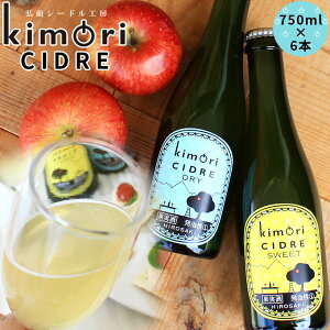 Gg[Ń|Cg5{ X  h V[h  yLV[h 750ml×6{zkimori CIDRE XY S V[h  ̓ ̓ hV̓ Ε a j Mt