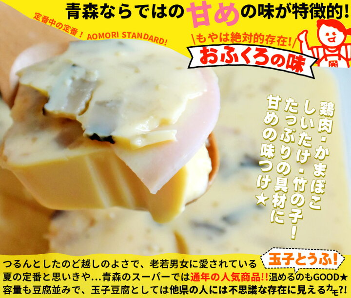 楽天市場 青森 名物 玉子とうふ0g 茶わんむし風 たまごどうふ 甘い とうふ 卵 かくみつ食品 Sp クール便配送 かめあし商店