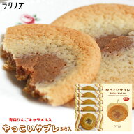 エントリーでポイント5倍 青森 スイーツ【やっこいサブレ5枚入】青森県産のりんご果汁入りのキャラメルを…
