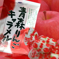 エントリーでポイント5倍 青森 リンゴ 【青森りんごキャラメル 100g　12個】 ラグノオ キャラメル 小分け…