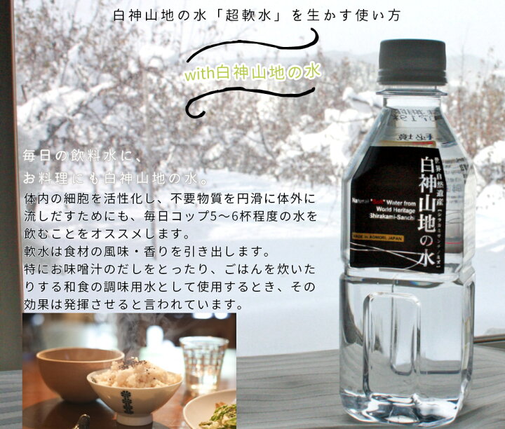 楽天市場 水 ミネラルウォーター 日本 世界遺産 白神山地の水 黒 ラベル500ml 24本 カラダにすぅ っと吸収されるような非加熱 超軟水 弱酸性 豊富な酸素 小クラスターが特徴の自然の水 産地直送のため同梱不可 お中元 青森 白神山地の水 かめあし商店