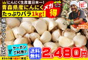 クーポンで1980円 送料無料 平成30年度産 【青森県産 鬼丸 訳あり バラ詰めにんにく 1kg】 にんにく 青森県産 訳あり 1kg バラ詰め ニンニク 福...
