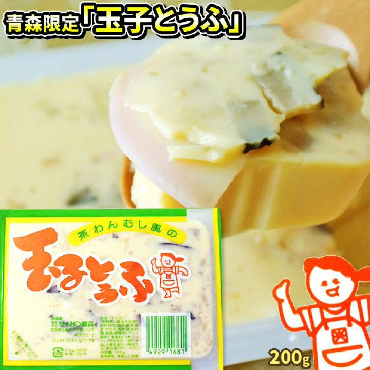 楽天市場 青森 名物 玉子とうふ0g 茶わんむし風 たまごどうふ 甘い とうふ 卵 かくみつ食品 Sp クール便配送 かめあし商店