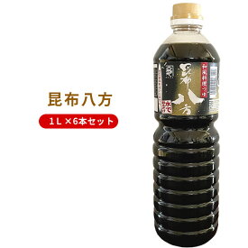 水で割るだけで美味しくできる和風料理つゆ！まとめ買い応援ケース販売　【中村醸造　昆布八方6本　1ケース】ケース入（化粧箱ではありません）[※SP]