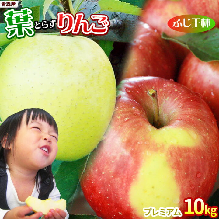 楽天市場】葉っぱの影は甘さのサイン 【葉とらずりんご ふじ＋王林  