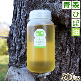 青森ヒバ 精油 送料無料 【天然 青森ひば精油 500cc】ヒバ油 【消臭】【防虫】【防カビ】【リラックス】【安眠】【癒し】【入浴剤】何通りの使い方もある天然の精油です。[※SP]