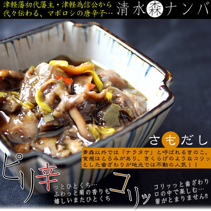 楽天市場】エントリーでポイント5倍 清水森なんば 販売 さもだし 惣菜 