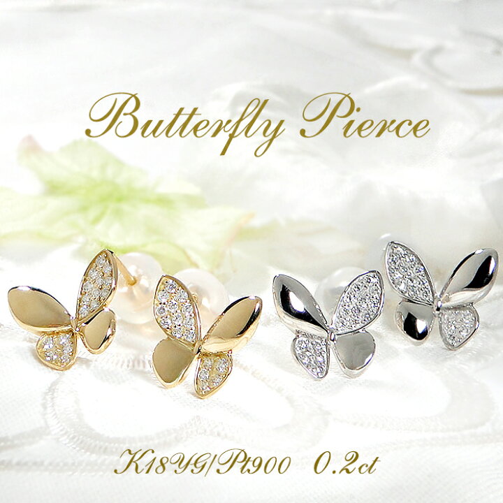 楽天市場】Pt900/K18YG【0.2ct】バタフライ ピアス蝶ピアス 蝶々ピアス 