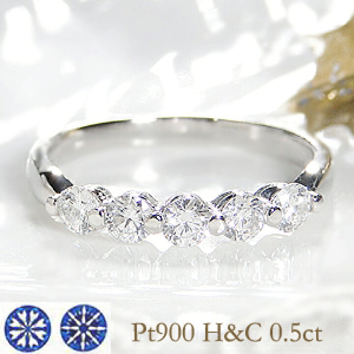 楽天市場】pt900【0.5ct】 H＆C ダイヤモンド エタニティ リング【無色 