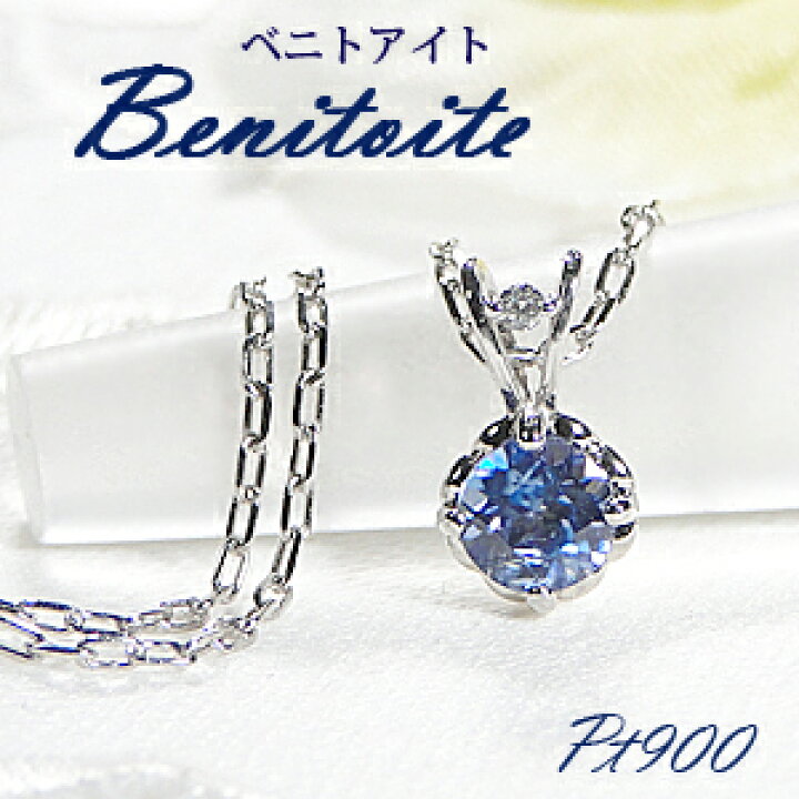 楽天市場】【限定1本】Pt900 ベニトアイト ダイヤモンド ネックレス  