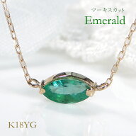 K18YG エメラルド ネックレス【品質保証書付】【送料無料】【代引手数料無料】カラーストーン マーキスカ…