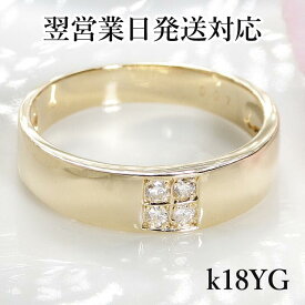 【サイズにより翌営業日発送】 K18YG ダイヤリング 4p 合計 約 0.07ct 平打ち フラット シンプル 幅広指輪 18金 リング ダイヤモンド 金 地金 レディース ゴールド イエローゴールド 結婚指輪 記念日 普段使い おススメ メンズ 地金【品質保証書付】【刻印無料】