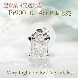 プラチナ 900 ダイヤモンドピアス プリンセスカット 片耳 着けっぱなし シングル 【ネコポス便】ライトイエローダイヤ レディース 毎日 スタッドピアス 一粒 四角 ギフト ダイヤ Pt900 片側 イエロー