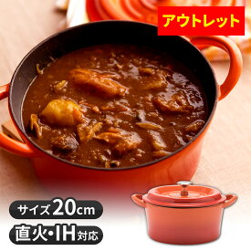 【アウトレット】【送料無料】ホーロー鍋 両手 IH レトロ 鍋 健康調理 無水調理 直火 キャンプ 蒸気循環 レトロ 鉄鋳物 オーブン 食洗器対応 おしゃれ クリスマス 新生活キャストポット 20cm オレンジ グッドプラス