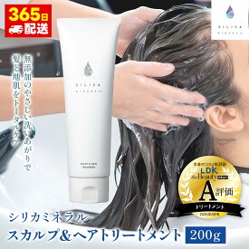 【送料無料】【LDK 2025年でA評価!】トリートメント シリカミネラル 無添加 日本製 高純度シリカ濃縮溶液配合 ケイ素 頭皮ケア エイジングケア 美髪 育毛 薄毛 毛根 ヘアケア スカルプケア 洗髪シリカミネラル スカルプ&ヘアトリートメント200g