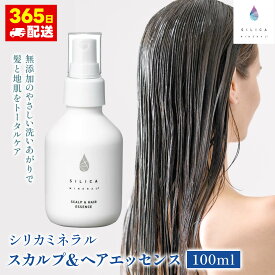 【レビューを書いてお得なクーポンゲット】【送料無料】シリカミネラル 無添加 高純度 日本製 高純度シリカ濃縮溶液配合 ケイ素 頭皮ケア エイジングケア 美髪 育毛 薄毛 毛根 ヘアケア スカルプケアシリカミネラル スカルプ&ヘアエッセンス100ml