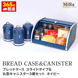 ブレッドボックス 食パン入れ 食パンケース シュガーポット 茶葉入れ コーヒー粉入れ 調味料入れ スチール おしゃれ 保存容器 かわいい ふた付 ブレッドケース スライドタイプ＆丸型キャニスター3個セット ネイビー