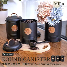 【20%OFFクーポン対象!5/15限定】【送料無料】キャニスター スチール おしゃれ 密閉容器 保存容器 かわいい ふた付 見せる収納 ナチュラル シュガーポット 茶葉入れ コーヒー粉入れ キッチン収納 調味料入れ ティーセット 黒丸型キャニスター3個セット ブラック ss
