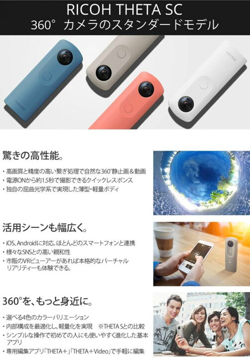 楽天市場】【中古】RICOH 360度カメラ RICOH THETA SC (ベージュ) 全天  