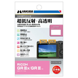 【メール便】ハクバ RICOH GR IIIx / GR III 専用 液晶保護フィルムIII DGF3-RGR3X