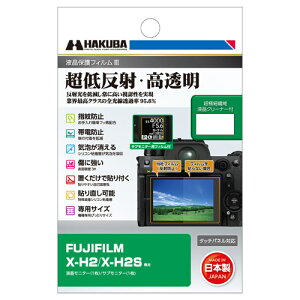 �y���[���ցz�n�N�o FUJIFILM X-H2 / X-H2S ��p �t���ی�t�B����III DGF3-FXH2