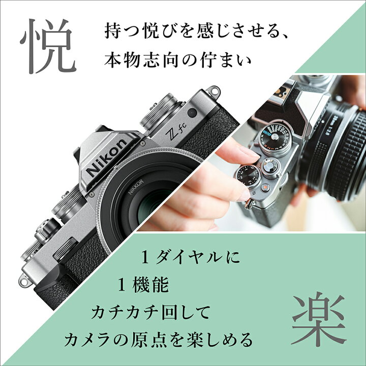 楽天市場】[新品]Nikon ニコン ミラーレス一眼カメラ Zfc 28mm f/2.8 