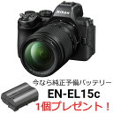 Nikon ニコン Z5II 24-200 レンズキット 今なら純正予備バッテリー1個プレゼント！【クーポン対象外】