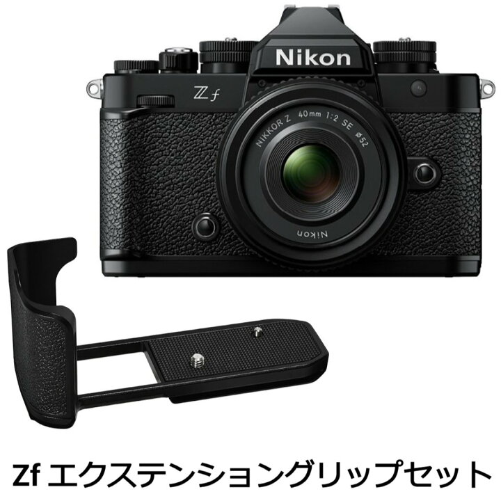 楽天市場】[新品]【グリップセット】Nikon ニコン Zf 40mm f/2（SE 