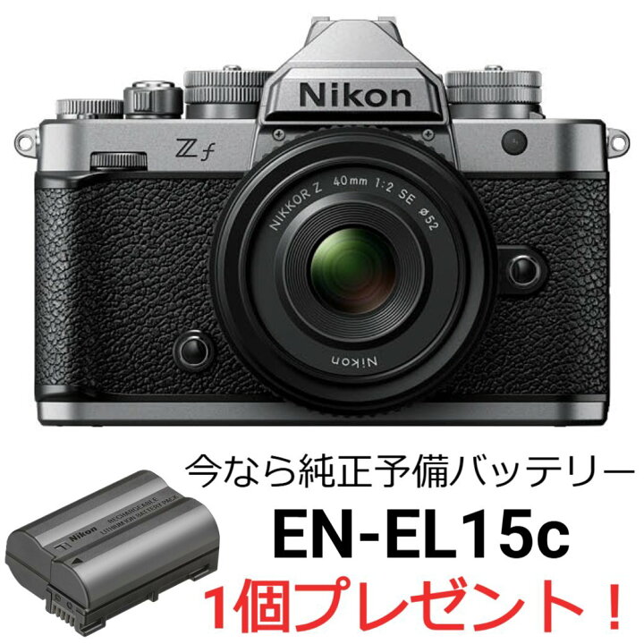楽天市場】[新品]Nikon ニコン Zf 40mm f/2（SE）レンズキット 