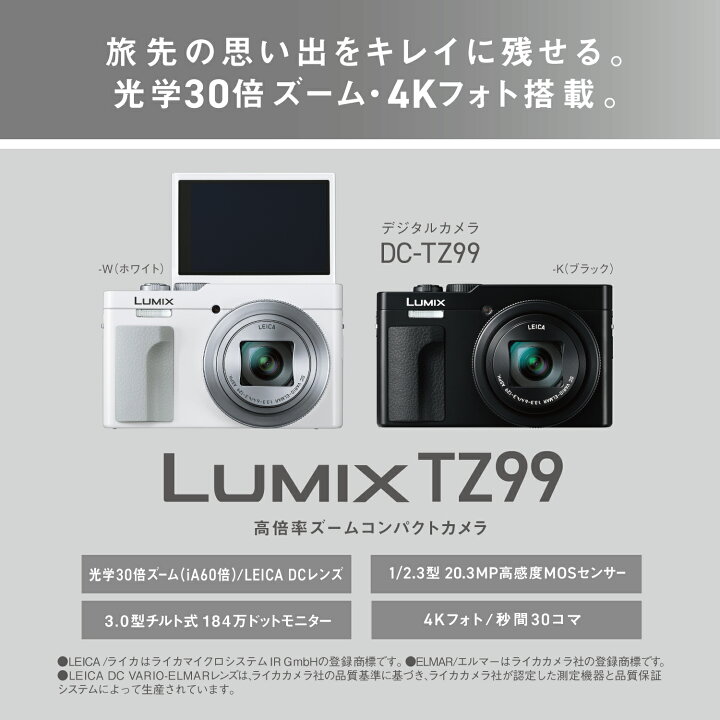 楽天市場】Panasonic LUMIX TZ99 ホワイト (DC-TZ99-W) : カメラの大林  