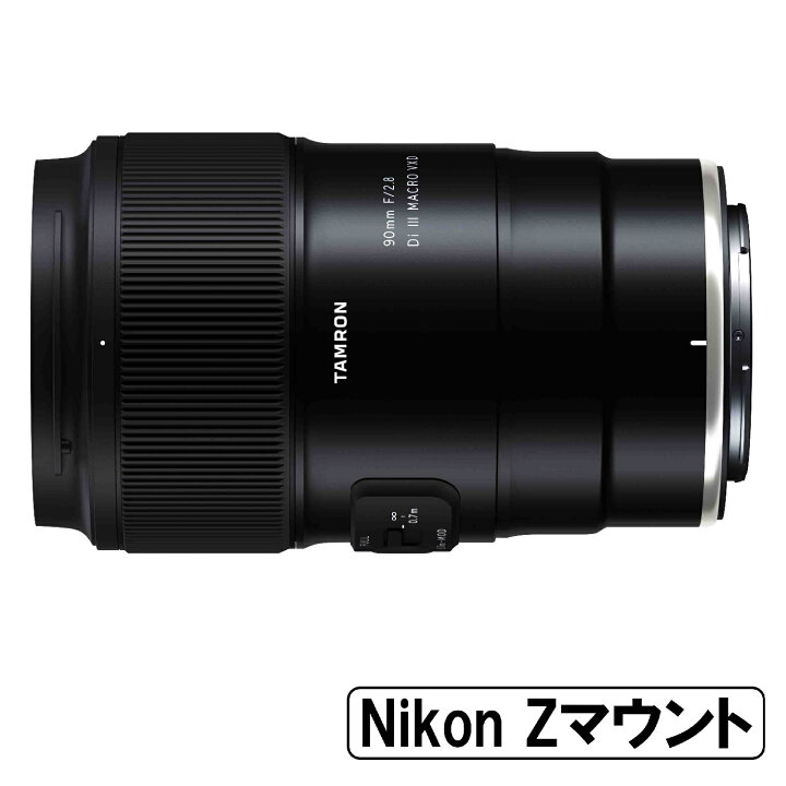 楽天市場】[新品]TAMRON タムロン 90mm F/2.8 Di III MACRO VXD ニコン 