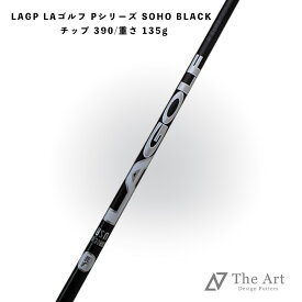 LAシャフト P-SERIES-SOHO BLACK Pシリーズ ブラック 390 【単品販売】